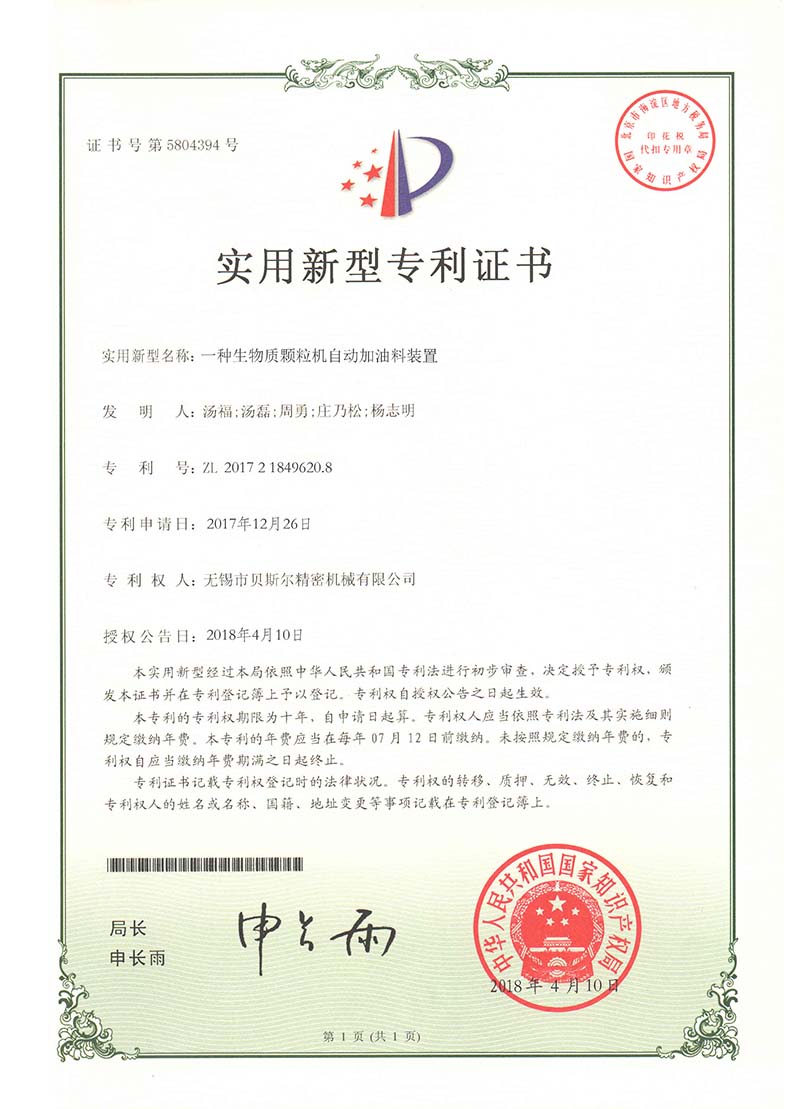 生物質欧美大香蕉网自動加油料裝置