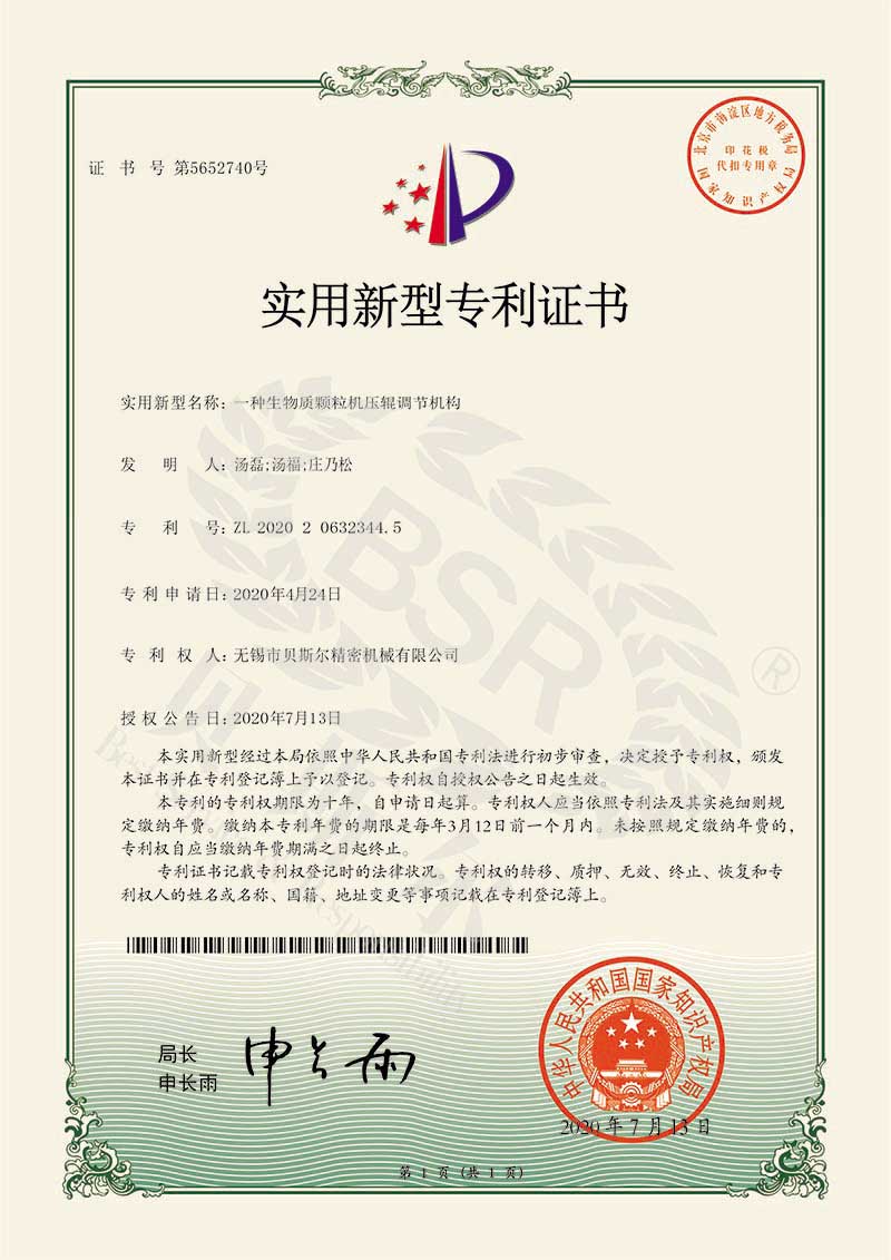 一種生物質欧美大香蕉网壓輥調節機構