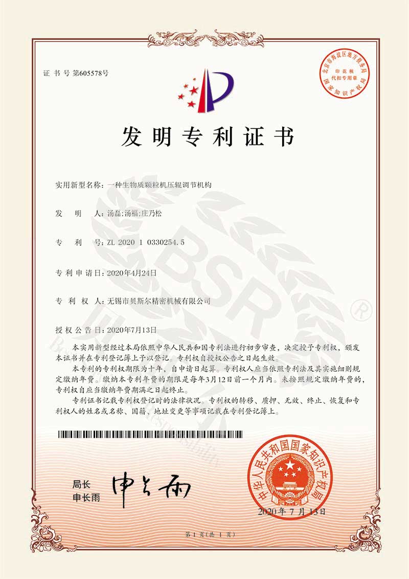 一種生物質欧美大香蕉网壓輥調節機構（專利）