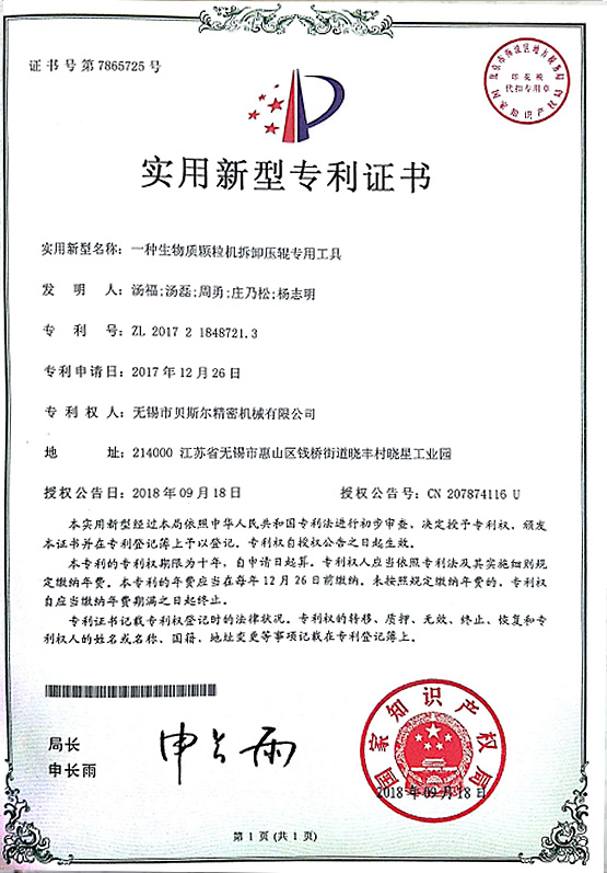 一種生物質欧美大香蕉网拆卸壓輥專用工具