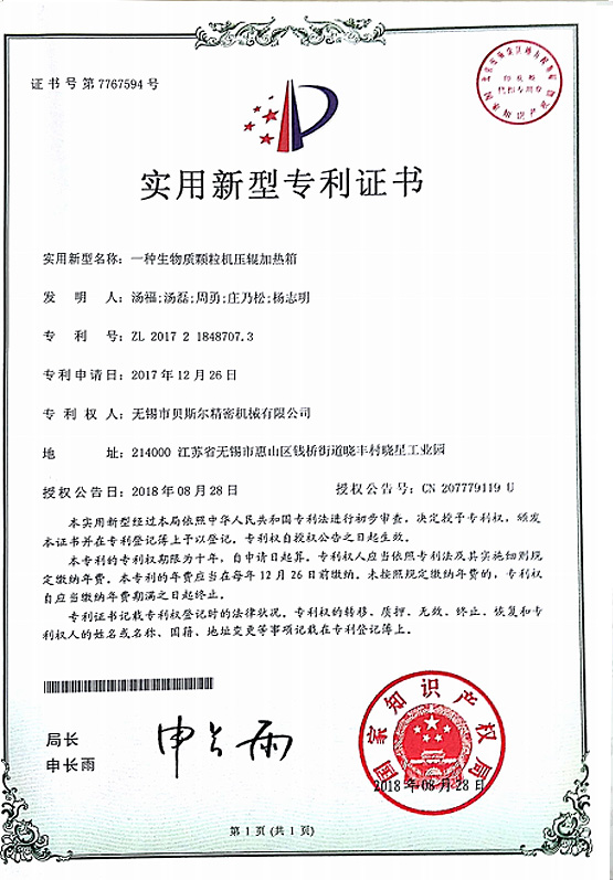 一種生物質欧美大香蕉网壓輥加熱箱
