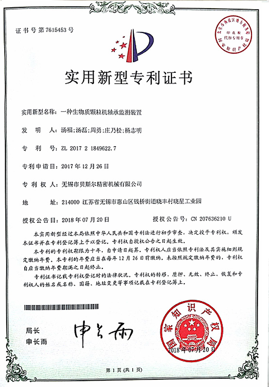 一種生物質欧美大香蕉网軸承監測裝置